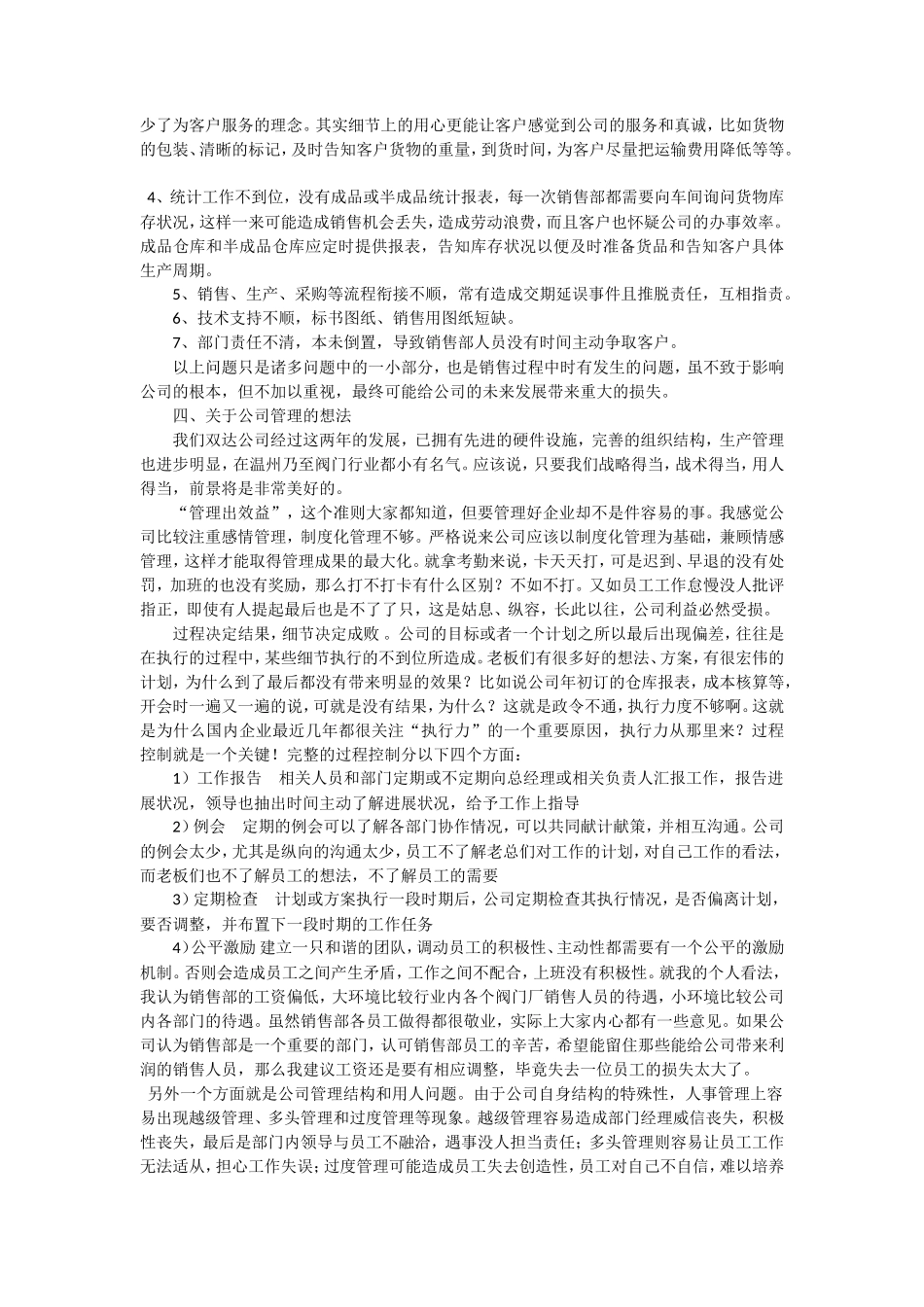 销售经理总结_第2页