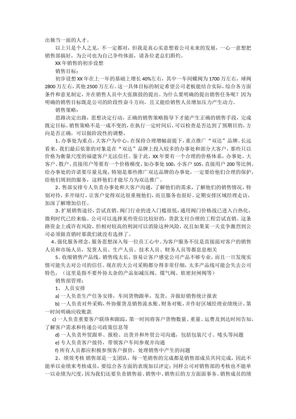 销售经理总结_第3页