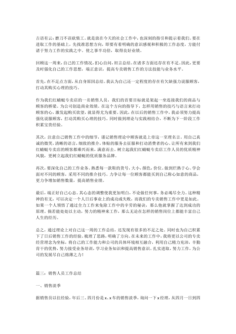 销售年终总结_第3页