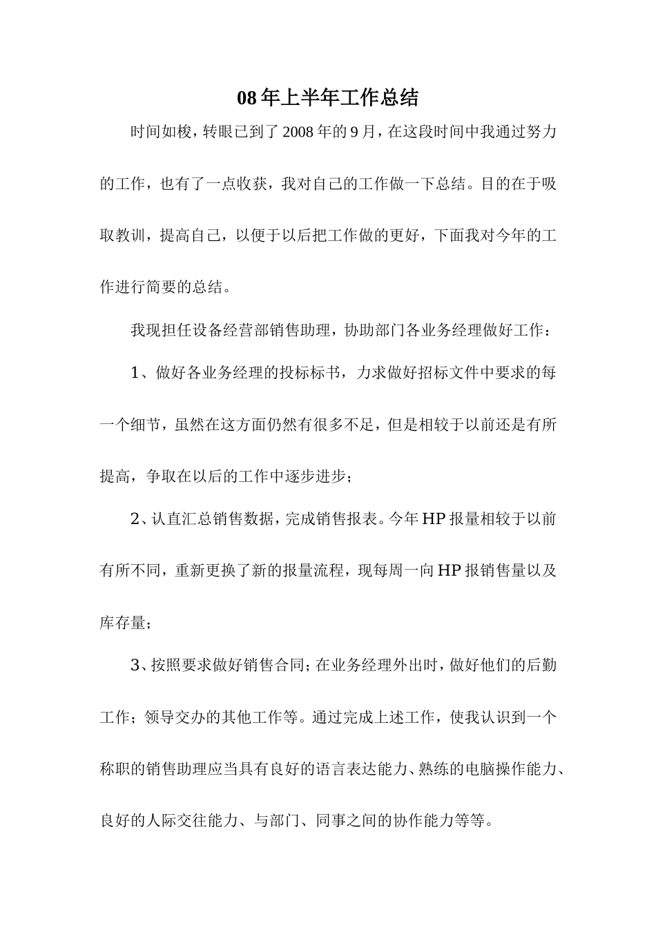 销售助理工作总结 (1)_第1页