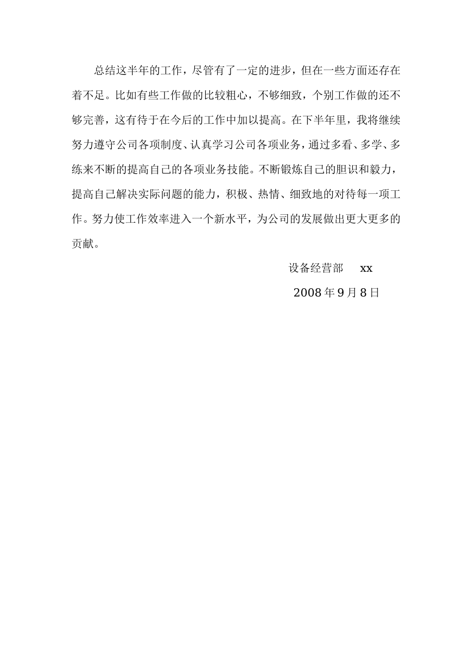 销售助理工作总结 (1)_第2页