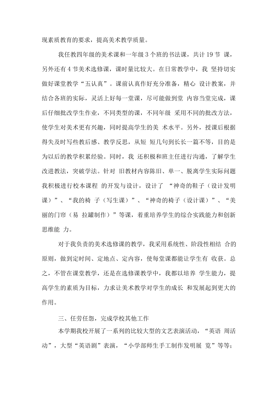 小学美术老师实习报告范文_第2页