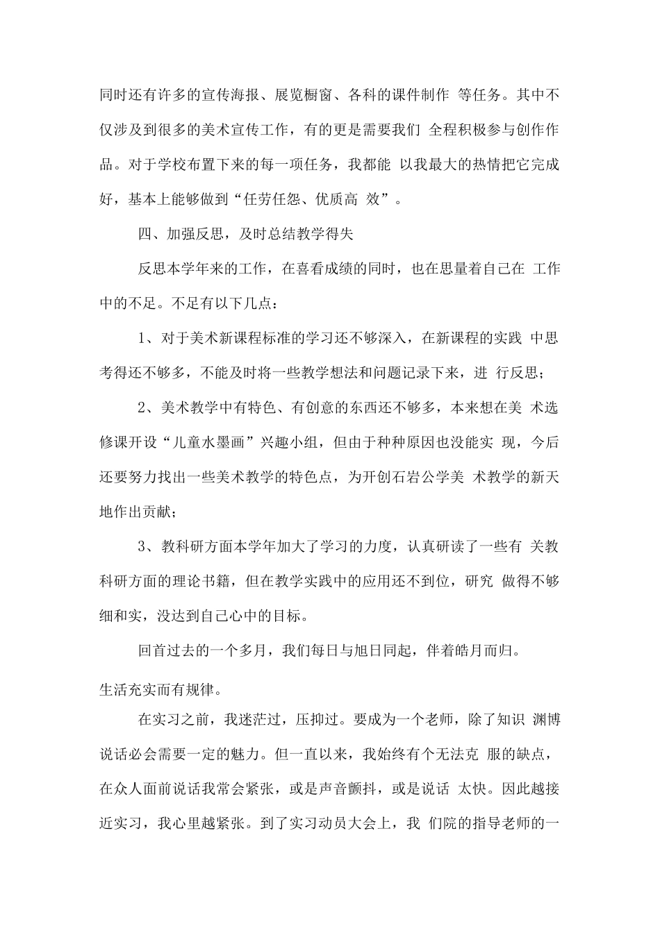 小学美术老师实习报告范文_第3页