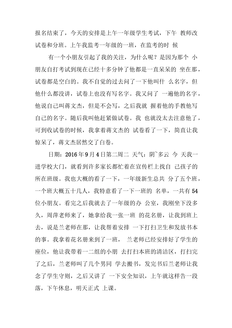 小学美术老师实习日记_第2页