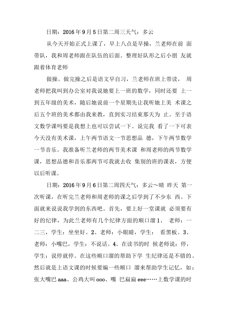 小学美术老师实习日记_第3页