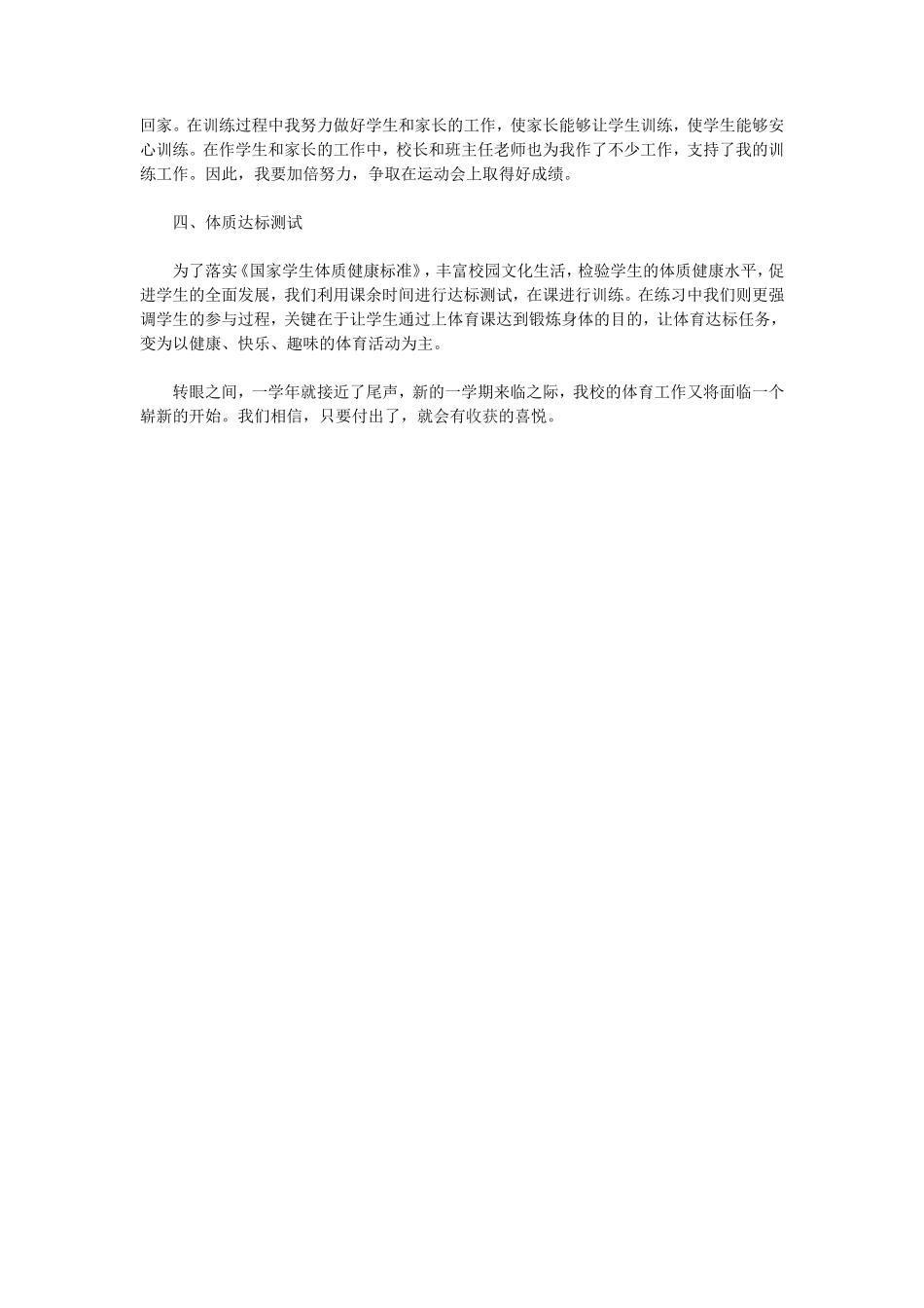 小学体育教学工作总结范本_第2页