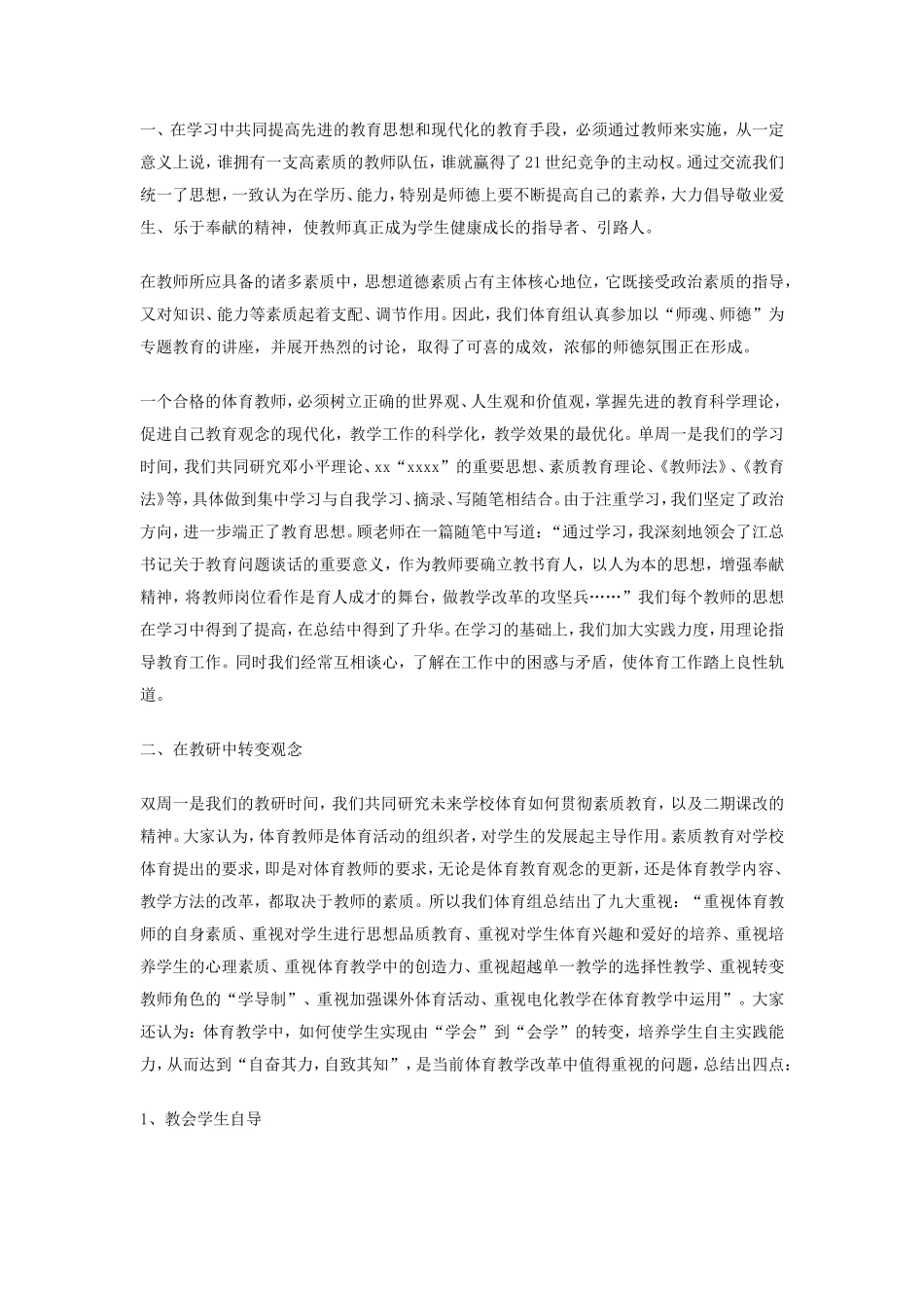 小学体育教学工作总结范本_第1页