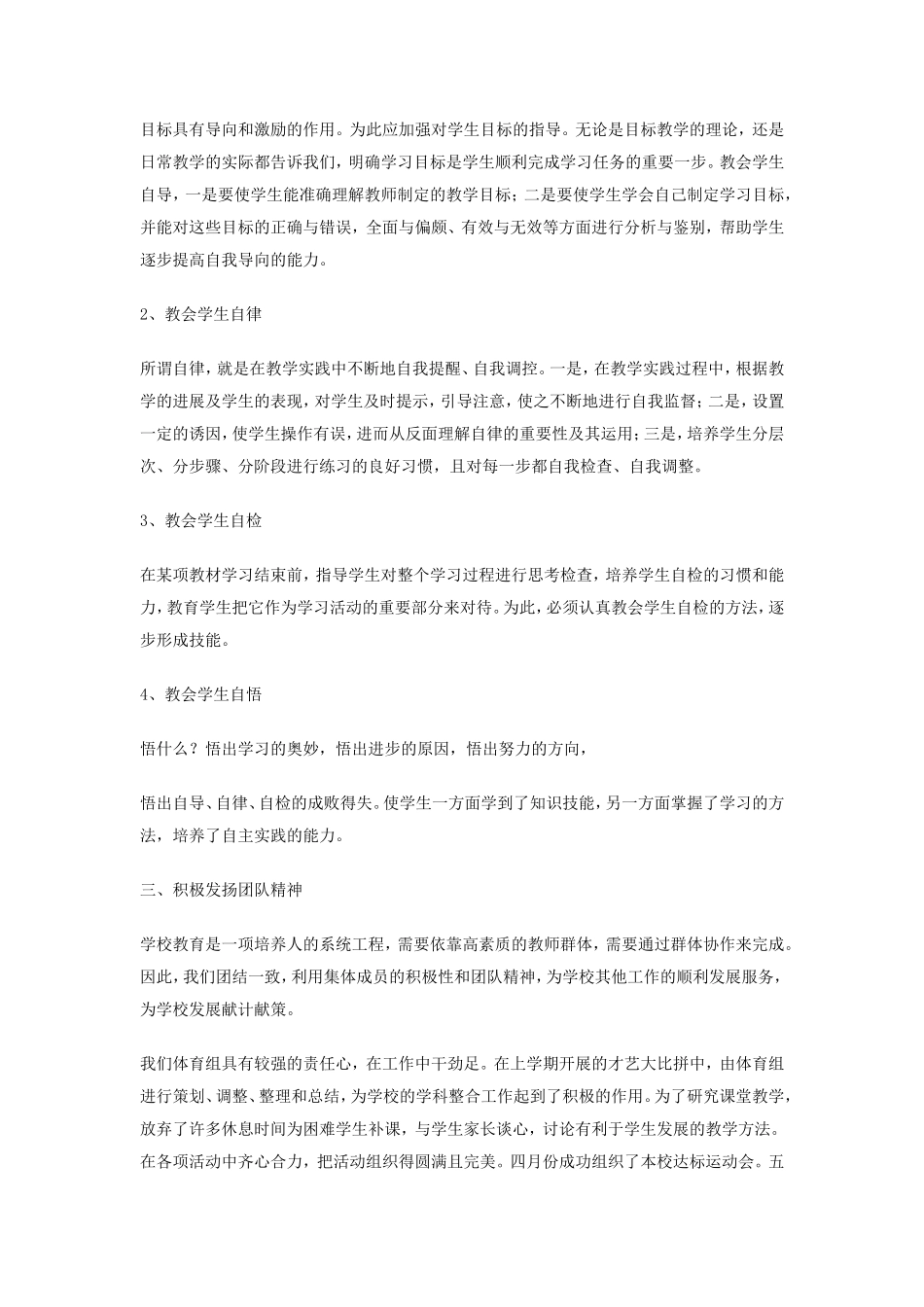 小学体育教学工作总结范本_第2页