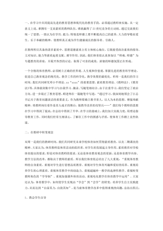 小学体育教学工作总结范本