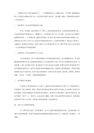 小学体育教学工作总结范本