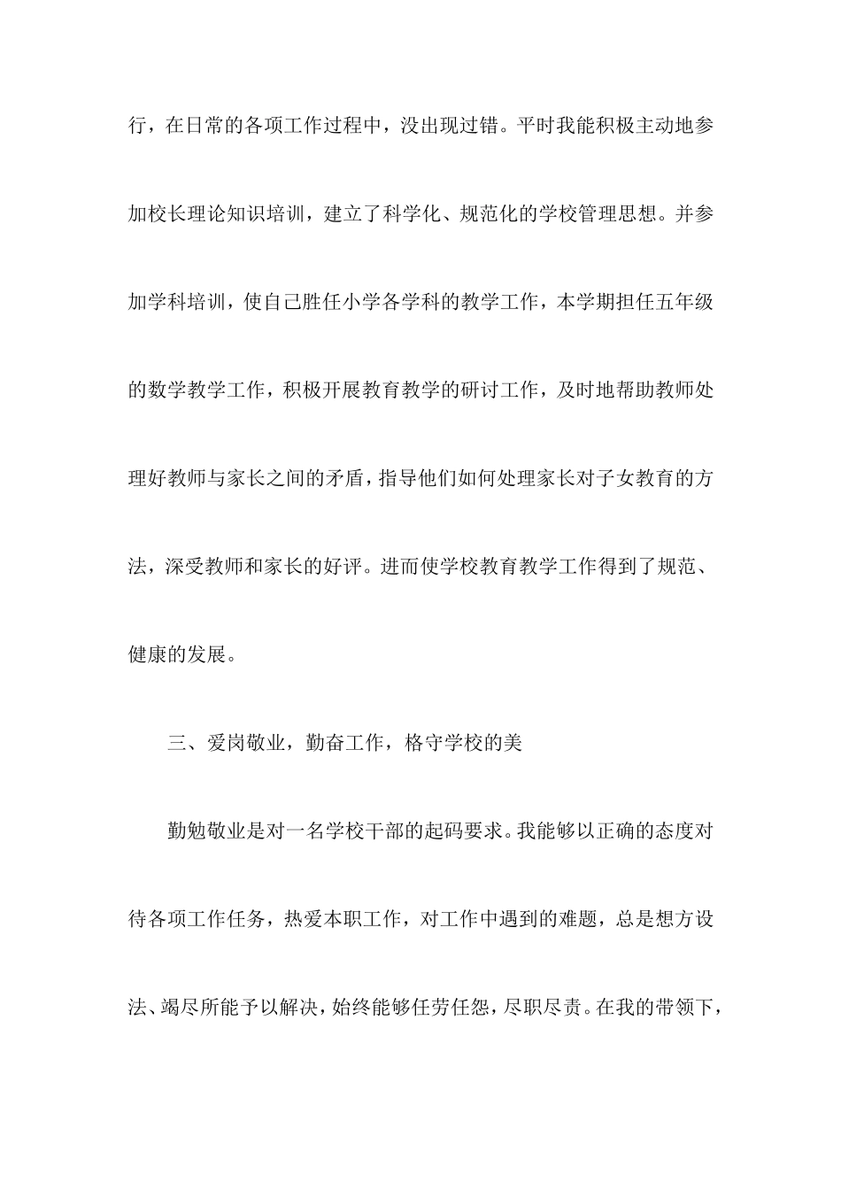 小学校长个人工作总结_第3页