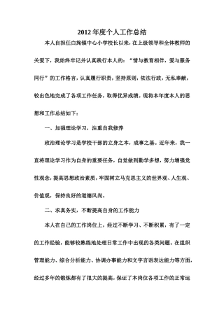 小学校长年度考核个人总结