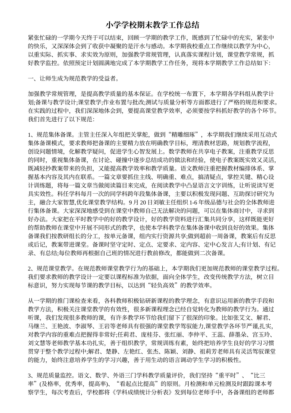 小学学校期末教学工作总结_第1页