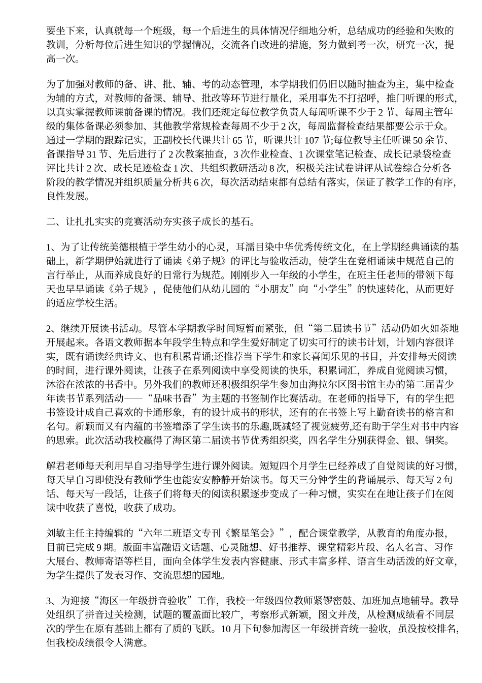 小学学校期末教学工作总结_第2页