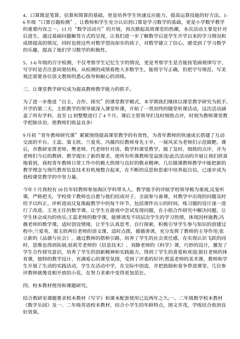 小学学校期末教学工作总结_第3页