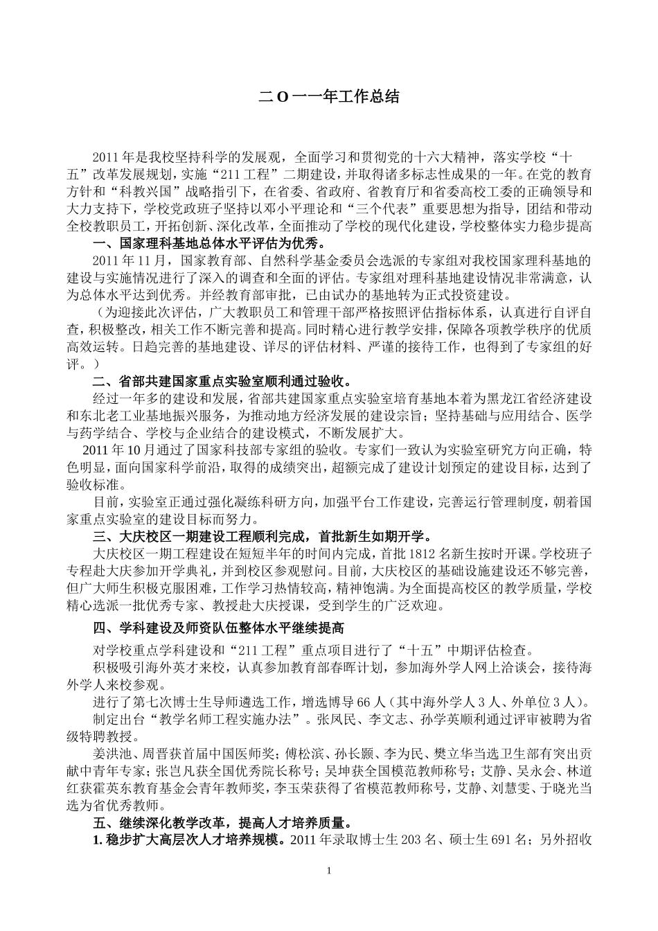 校领导工作总结_第1页