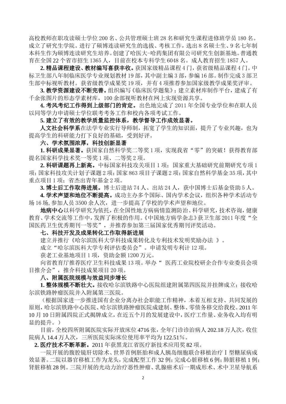 校领导工作总结_第2页