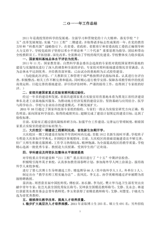 校领导工作总结