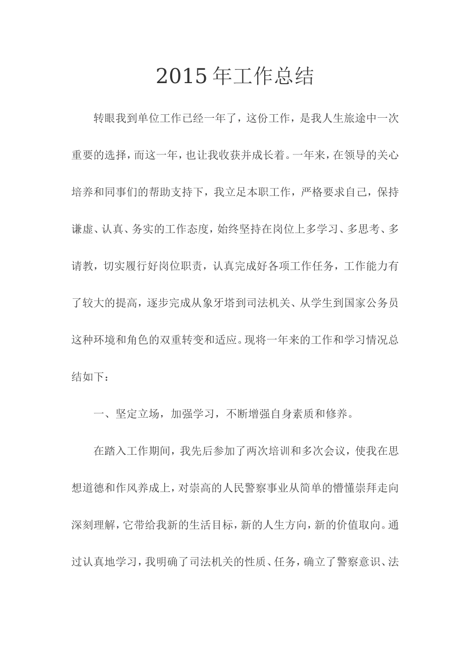 新警察工作总结_第1页