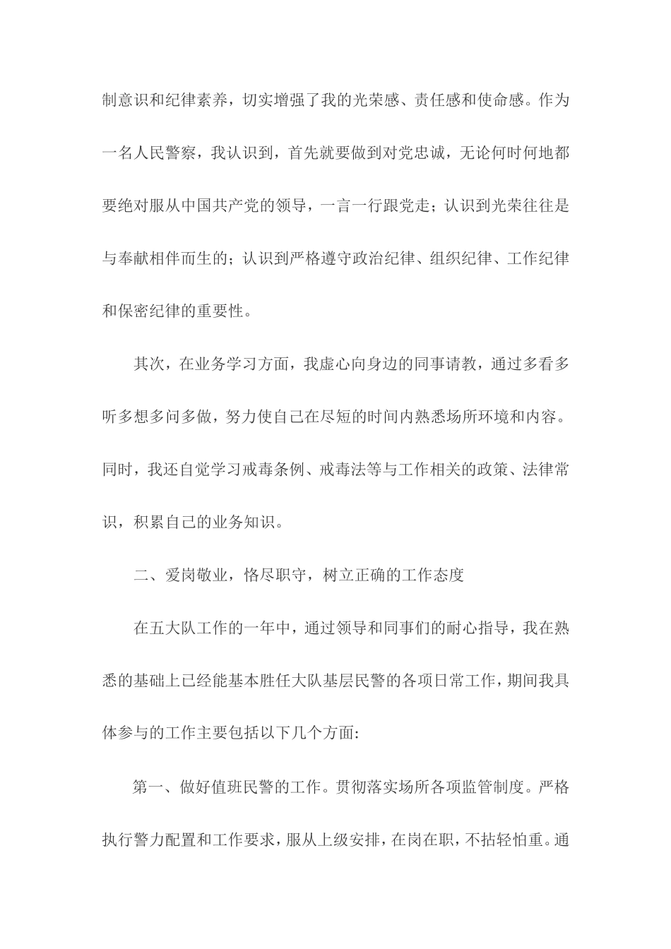 新警察工作总结_第2页