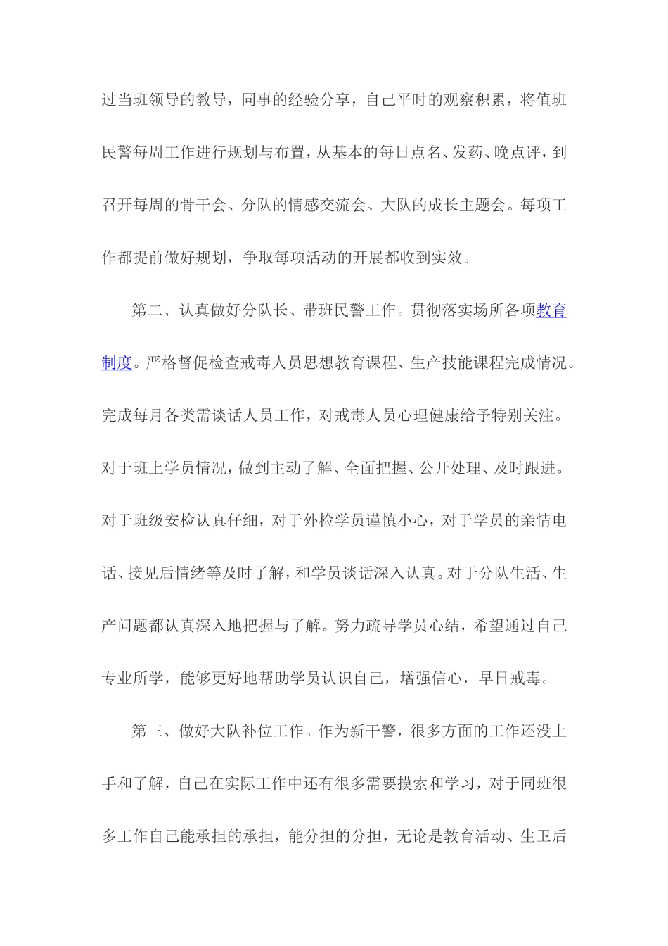 新警察工作总结_第3页