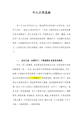 新入警的人民警察年度工作总结