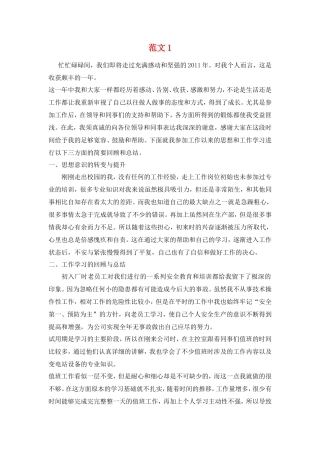 新入职员工工作总结范文大全(19篇)