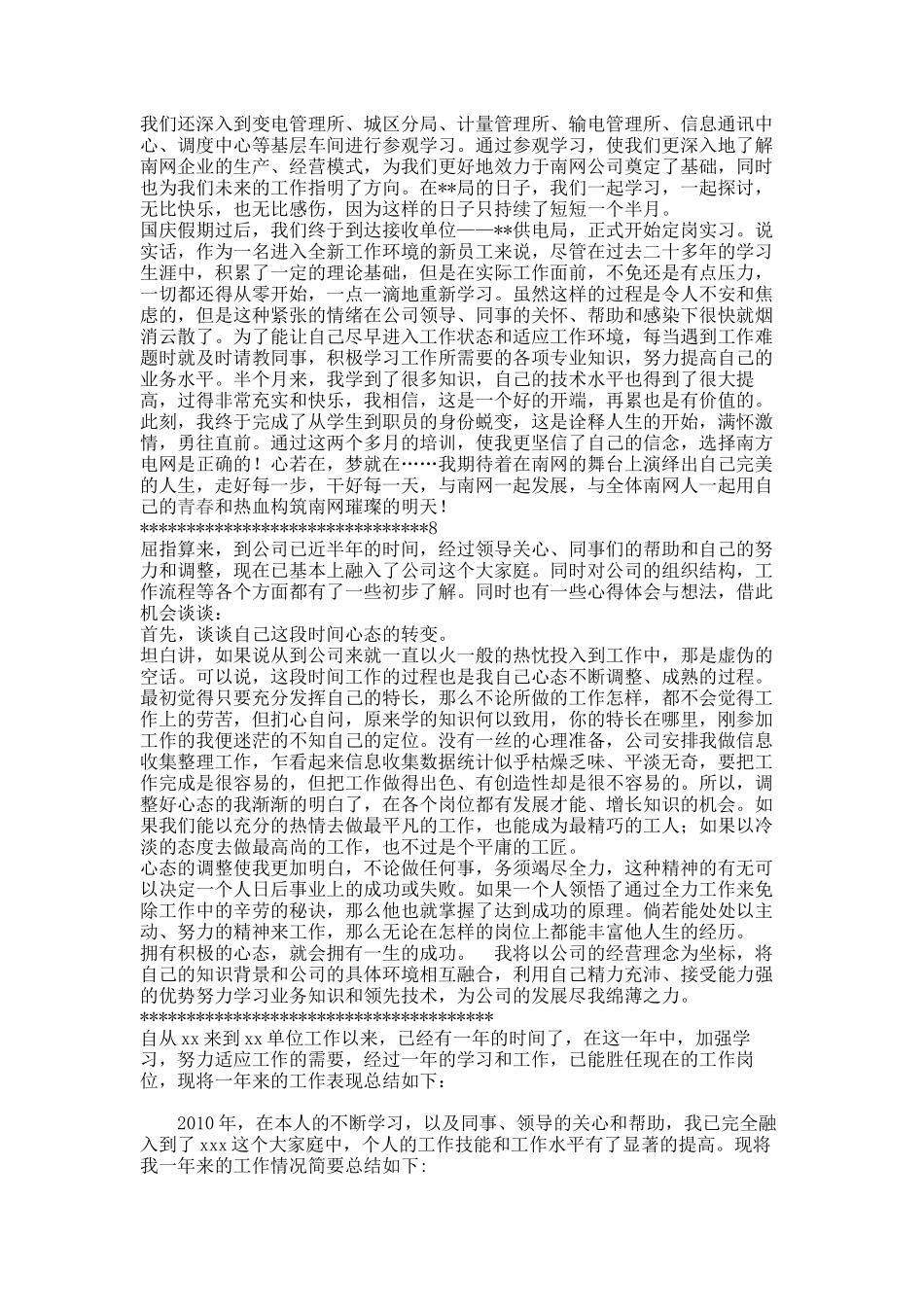 新员工年终工作总结精选6篇_第2页