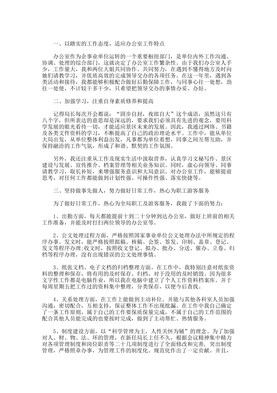 新员工年终工作总结精选6篇_第3页