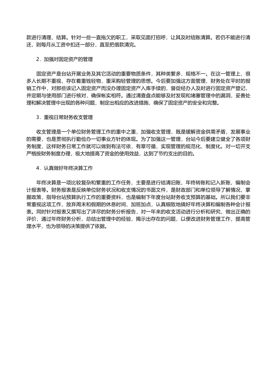 行政事业单位年终财务分析报告范文_第2页