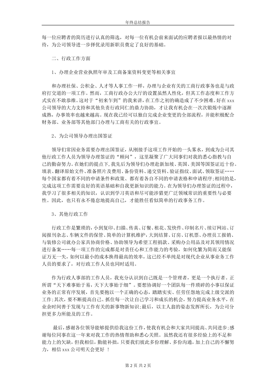 行政助理的年终总结范文_第2页