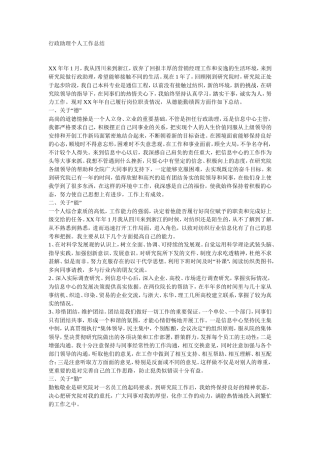 行政助理年度工作总结