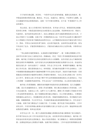 学生会工作总结范文2