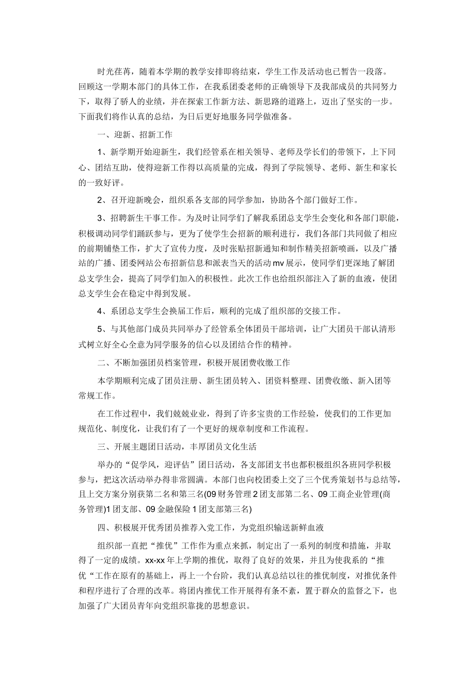 学生会工作总结范文4_第1页