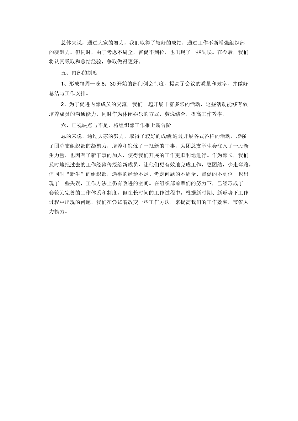 学生会工作总结范文4_第2页