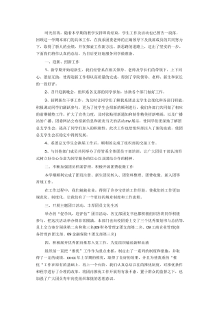 学生会工作总结范文4