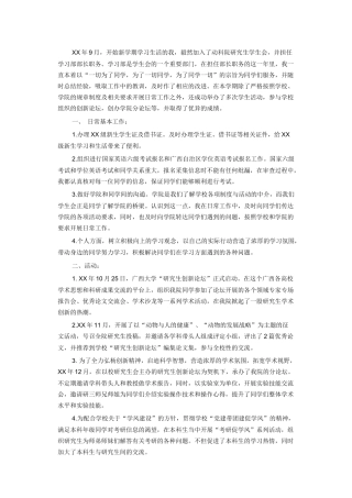 学生会工作总结范文5