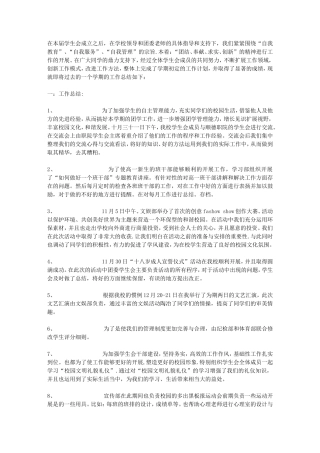 学生会主席工作总结