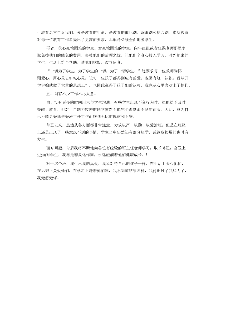 学校德育工作总结范文_第2页