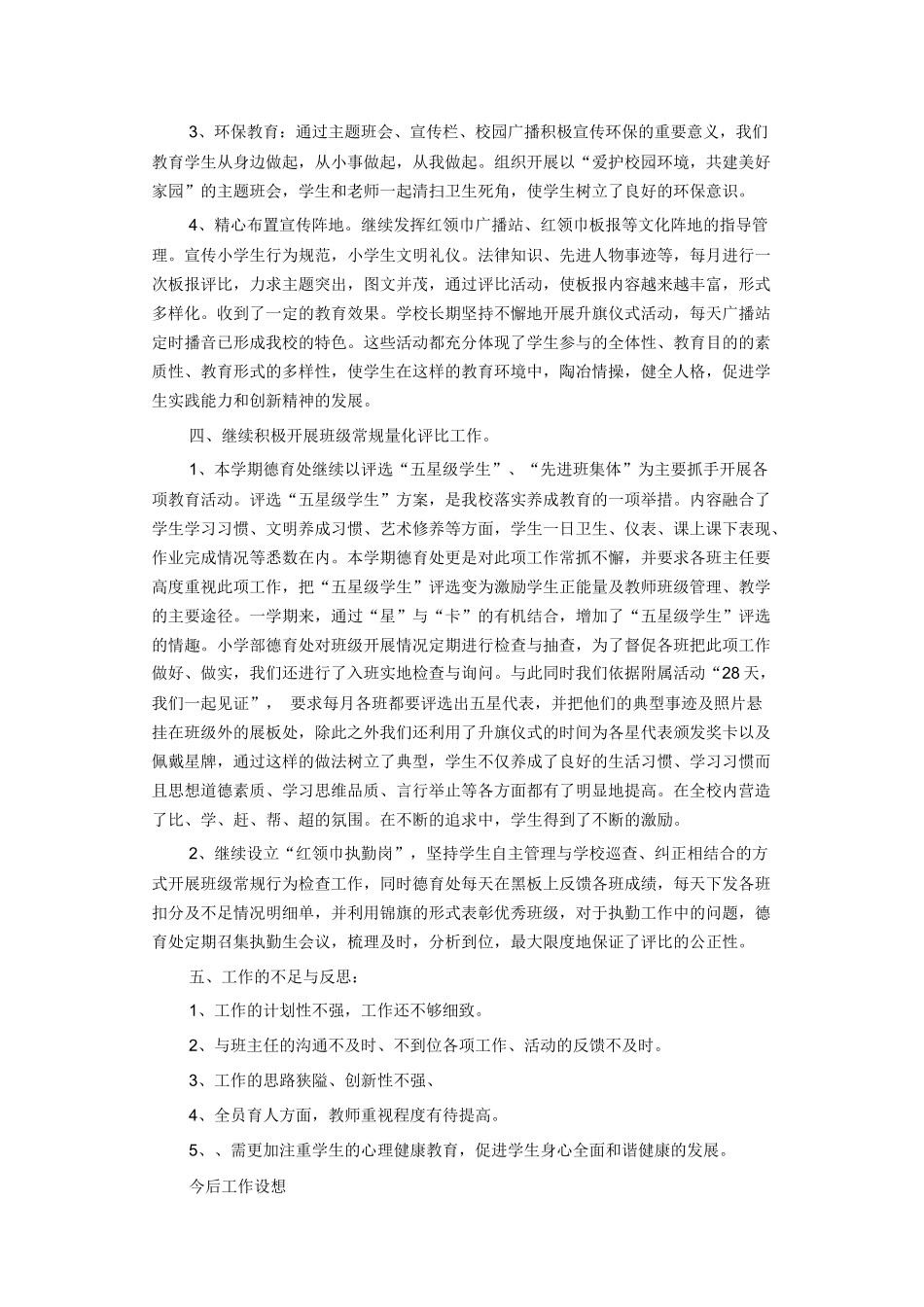 学校德育工作总结范文2_第2页