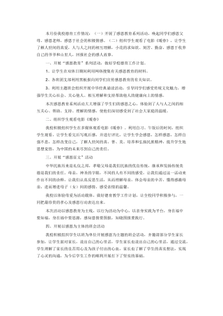 学校德育工作总结范文5