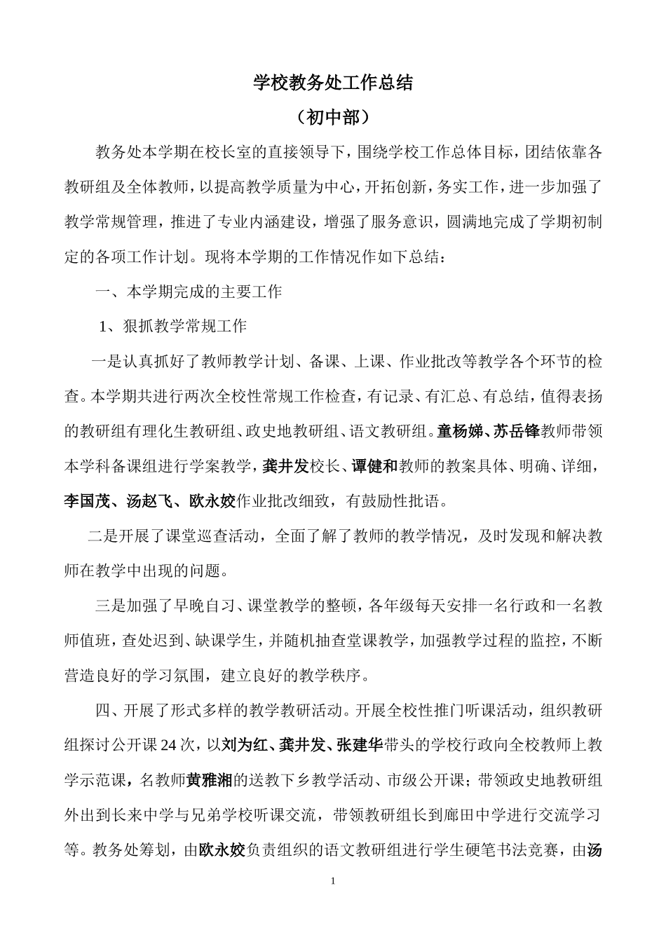 学校教务处工作总结(初中部)_第1页