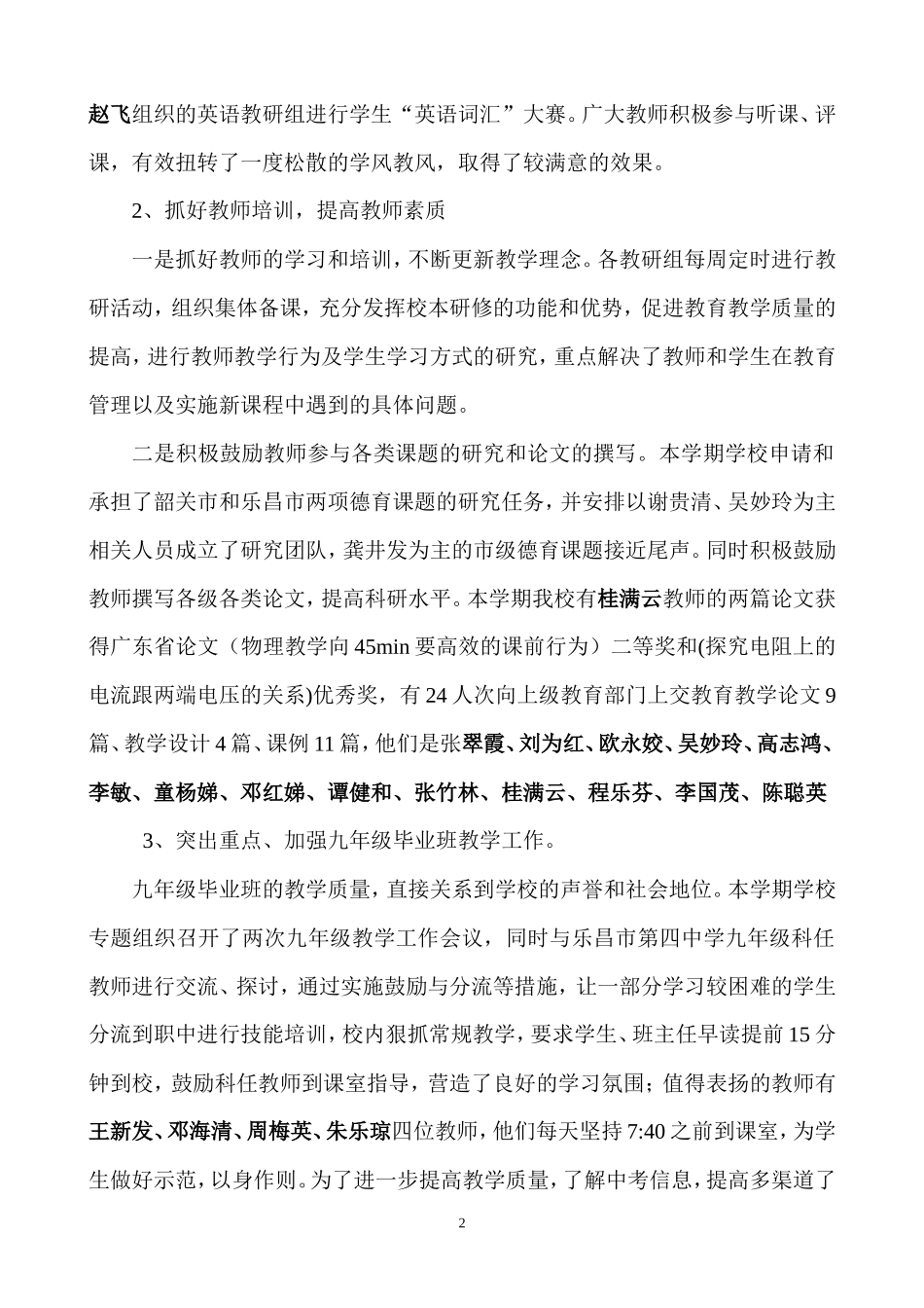 学校教务处工作总结(初中部)_第2页