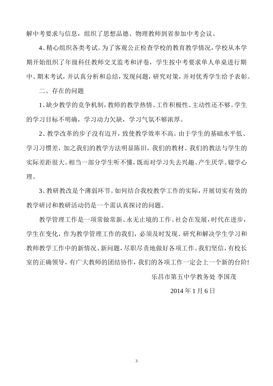 学校教务处工作总结(初中部)_第3页