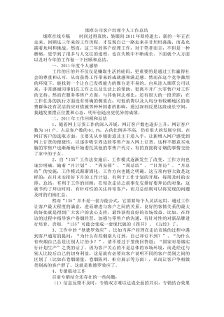 烟草公司客户经理个人工作总结