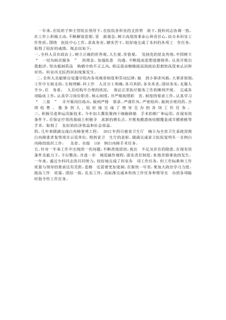 眼科医生年终总结2