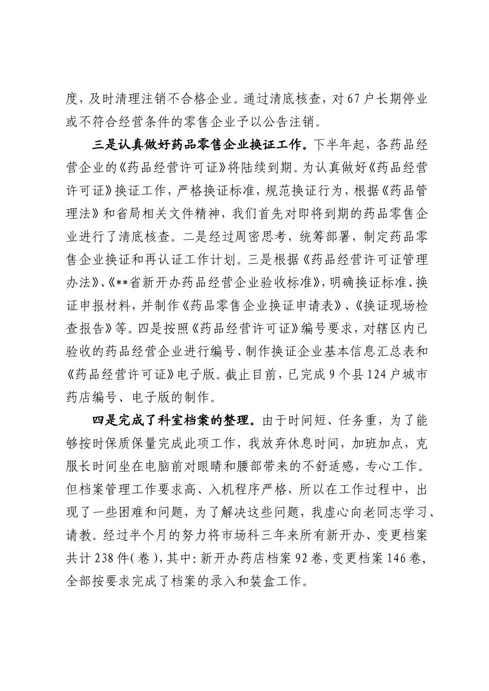 药监局个人工作总结定稿_第3页