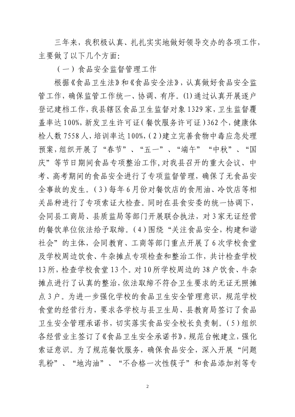 药监局个人总结_第2页