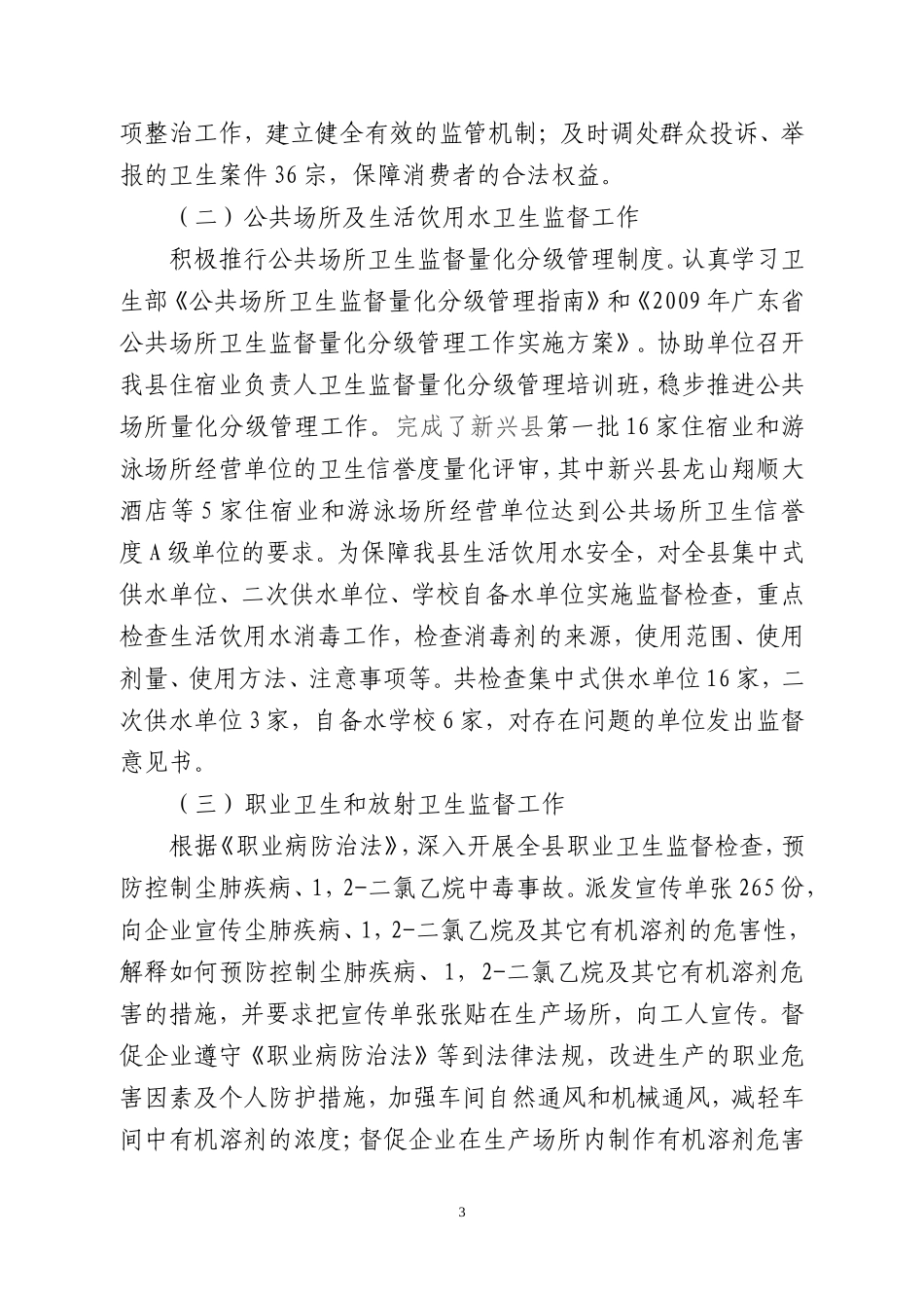 药监局个人总结_第3页