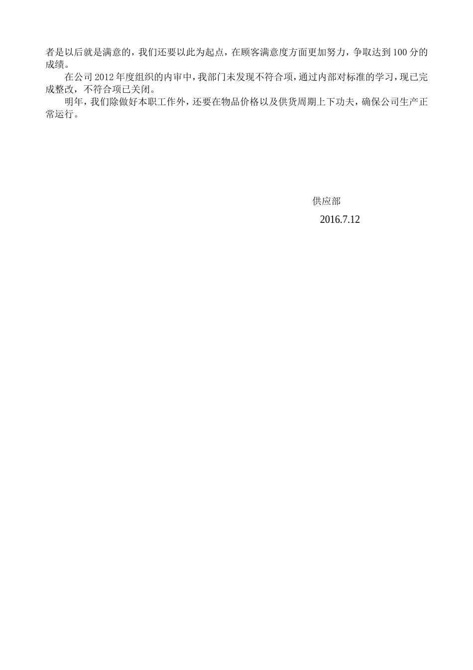 业务部工作总结_第2页